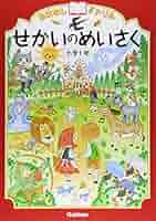 Amazon.co.jp: せかいのめいさく 小学1年 (おはなしドリル